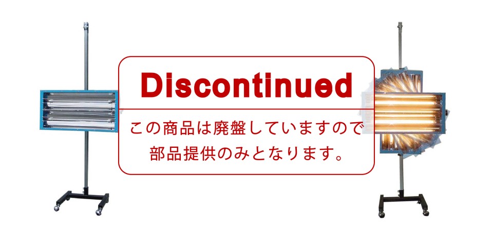 この商品は廃盤していますので部品提供のみとなります。
